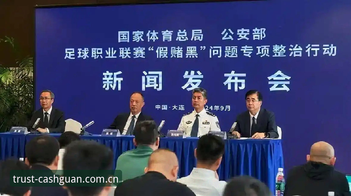 皇冠现金服务 中国足协第三批禁足名单深度评测——行业震荡背后的足球生态反思
